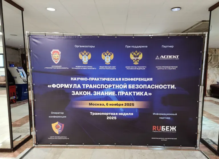 Конференция «Формула ТБ. Закон. Знание. Практика» завершила свою работу