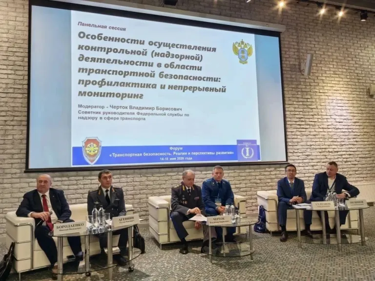 Состоялся Ежегодный Форум «Транспортная безопасность. Реалии и перспективы развития»