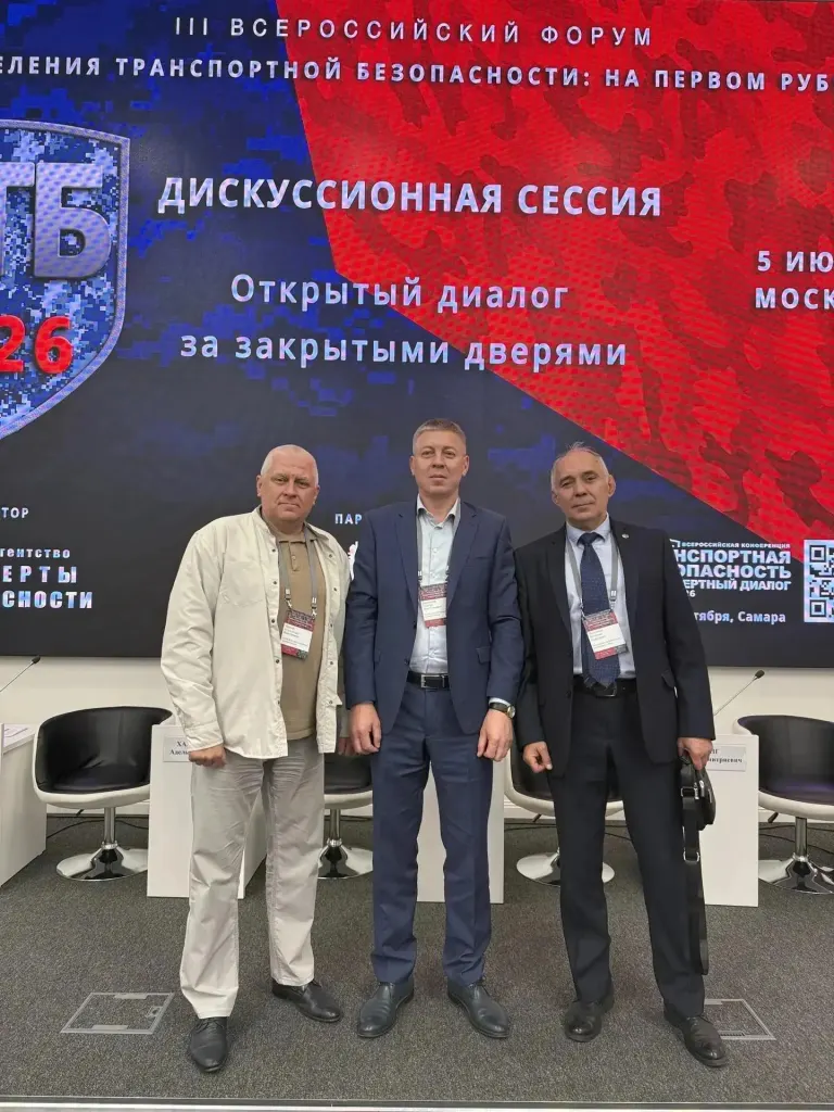 В Москве состоялся III форум «Подразделения транспортной безопасности: на первом рубеже»