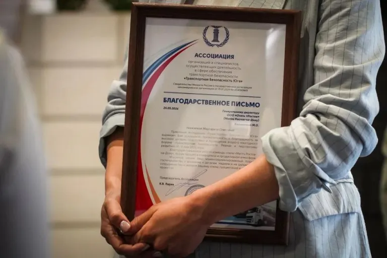 Представители ООО «Отель »Ростов" отмечены Благодарственными письмами Ассоциации