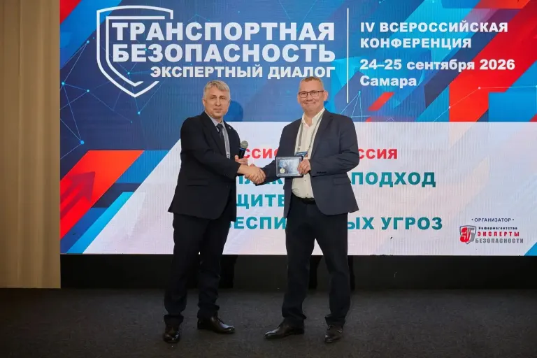 Всероссийская конференция «Транспортная безопасность: экспертный диалог – 2026»