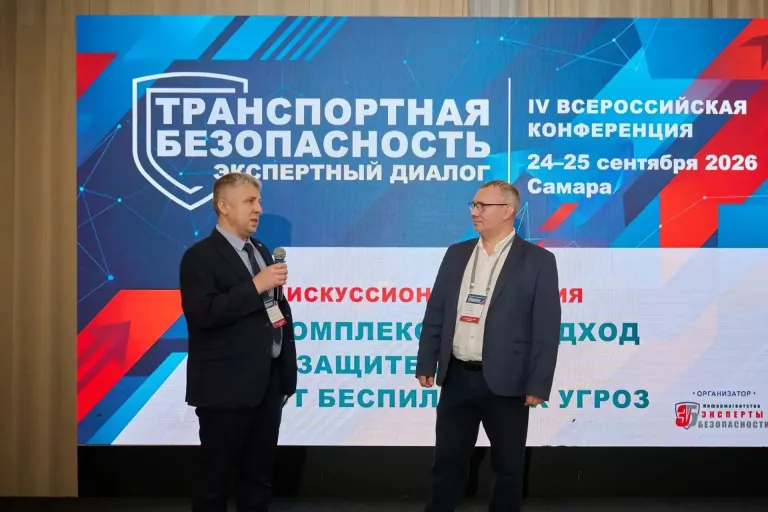 Всероссийская конференция «Транспортная безопасность: экспертный диалог – 2026»